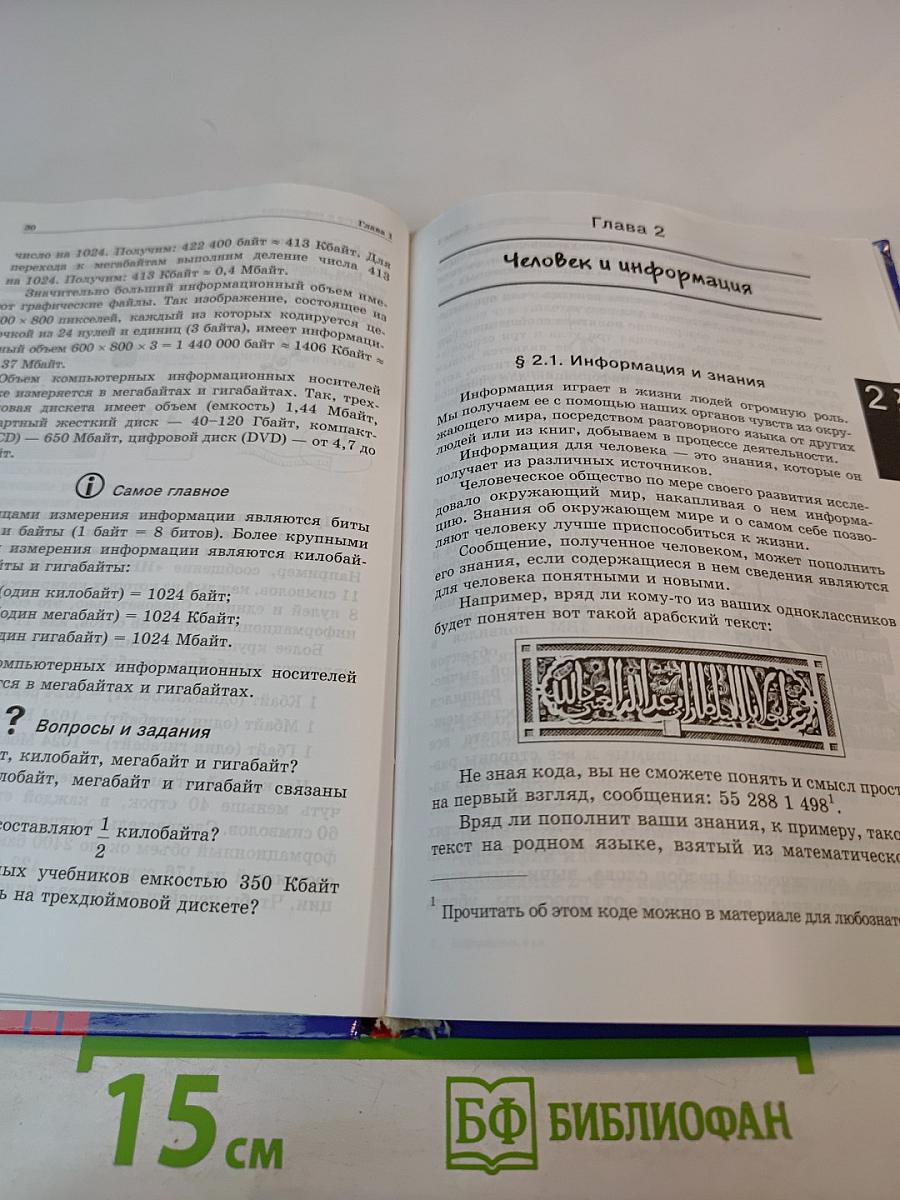 Информатика. Учебник для 6 класса