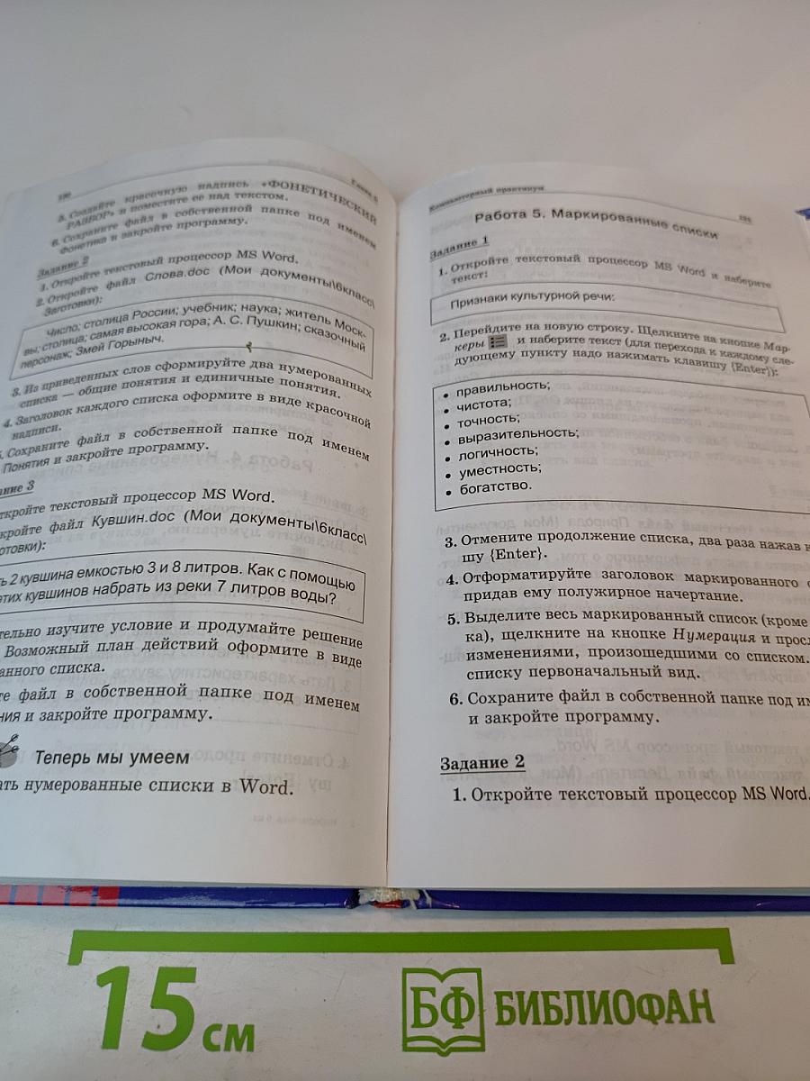 Информатика. Учебник для 6 класса