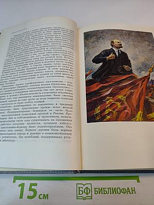 История Коммунистической партии Советского Союза. Том третий. Книга вторая