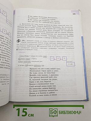 Русский язык 9 класс