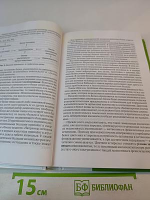 Основы биохимии