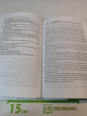 Основы биохимии