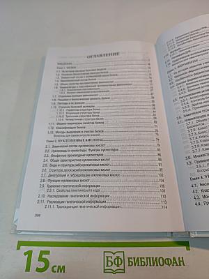 Основы биохимии