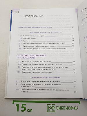 Русский язык 9 класс