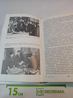 Ленинградская область. Исторический очерк