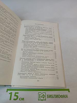 Ленинградская область. Исторический очерк