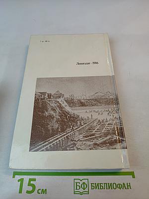 Ленинградская область. Исторический очерк