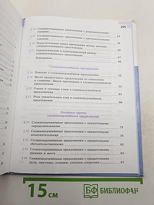 Русский язык 9 класс