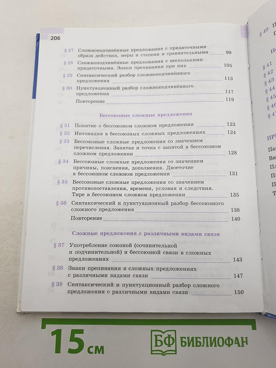 Русский язык 9 класс