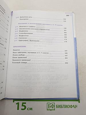 Русский язык 9 класс