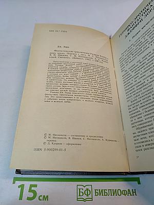 Фантастические приключения Ричарда Блейда в иных мирах