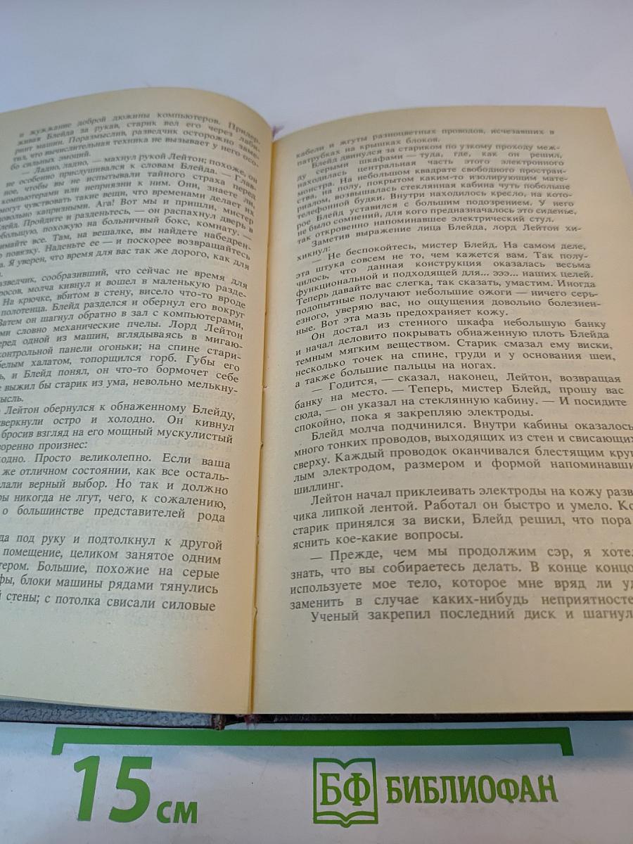 Фантастические приключения Ричарда Блейда в иных мирах