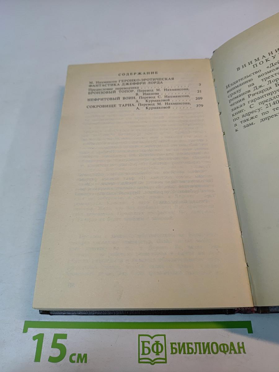 Фантастические приключения Ричарда Блейда в иных мирах