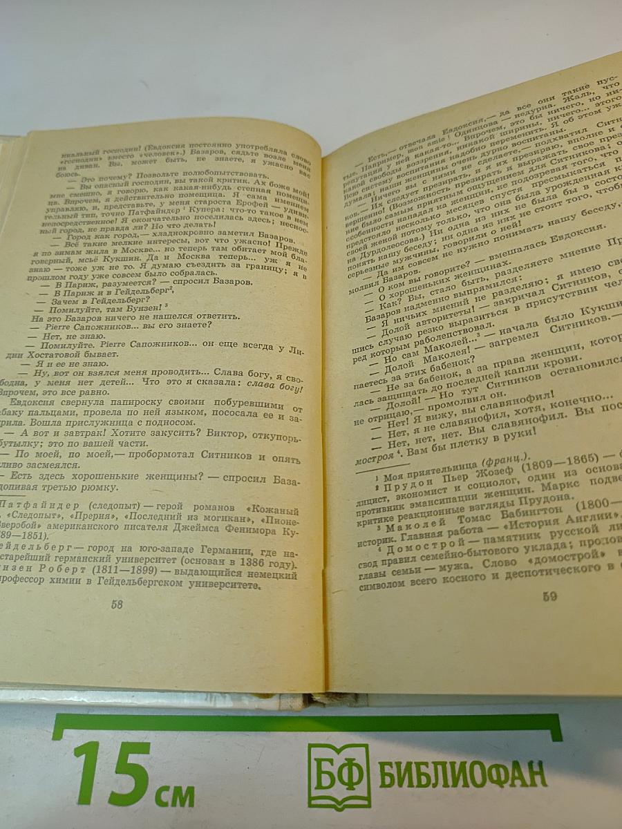Отцы и дети. Рудин. Дворянское гнездо