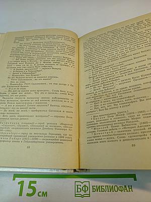 Отцы и дети. Рудин. Дворянское гнездо