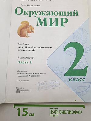 Окружающий МИР. Часть 1