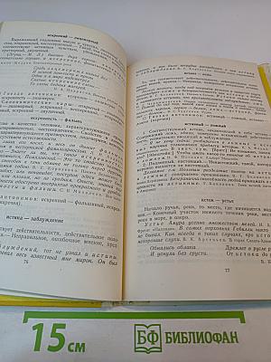 Школьный словарь антонимов русского языка