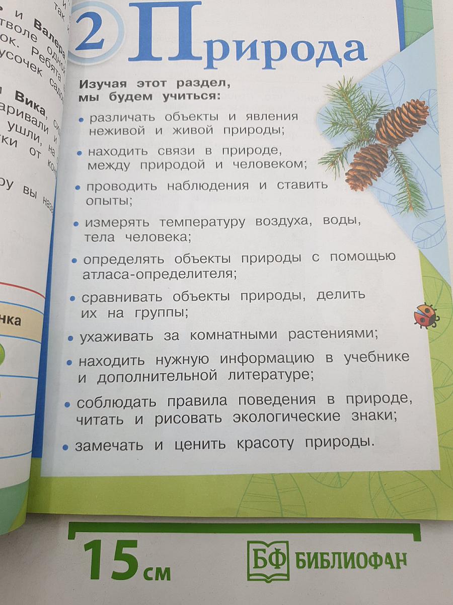 Окружающий МИР. Часть 1
