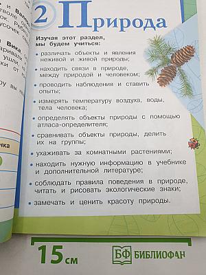 Окружающий МИР. Часть 1