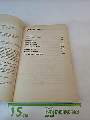 Microsoft Office 2003 Краткое руководство