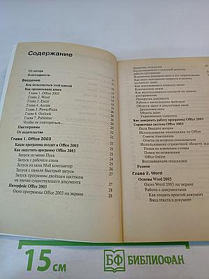 Microsoft Office 2003 Краткое руководство