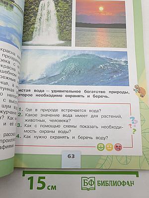 Окружающий МИР. Часть 1