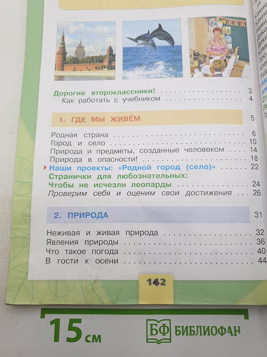 Окружающий МИР. Часть 1