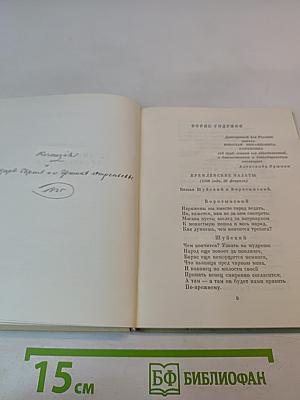 Собрание сочинений. Том шестой: Драматические произведения