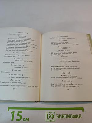 Собрание сочинений. Том шестой: Драматические произведения