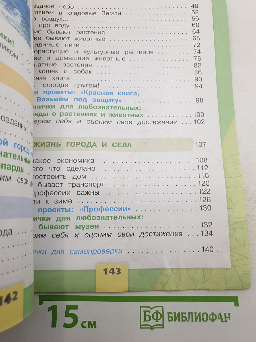 Окружающий МИР. Часть 1