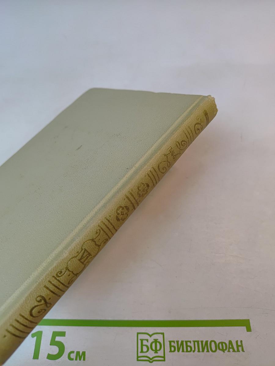 Собрание сочинений. Том шестой: Драматические произведения