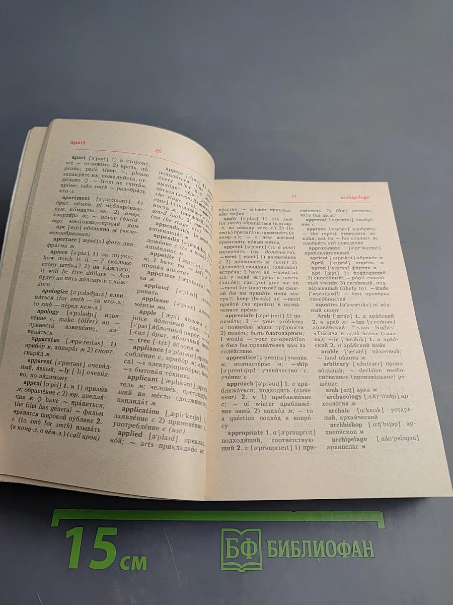 Карманный англо-русский и русско-английский словарь