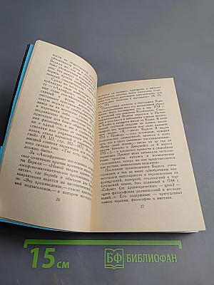Джордж Беркли