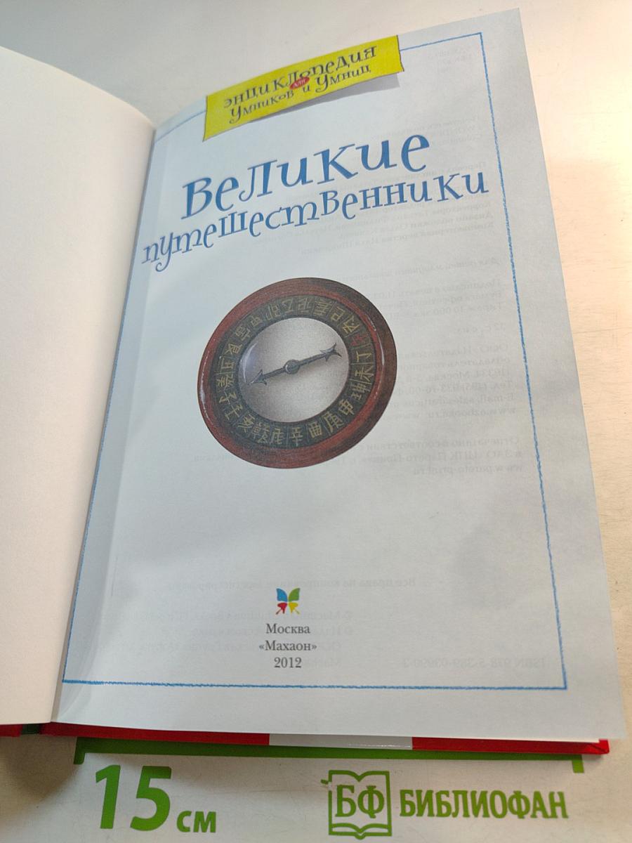 Великие путешественники