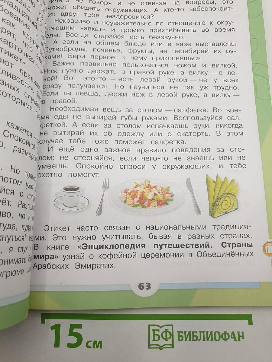 Окружающий мир. 2 класс. Часть 2