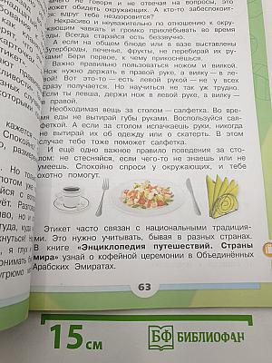 Окружающий мир. 2 класс. Часть 2