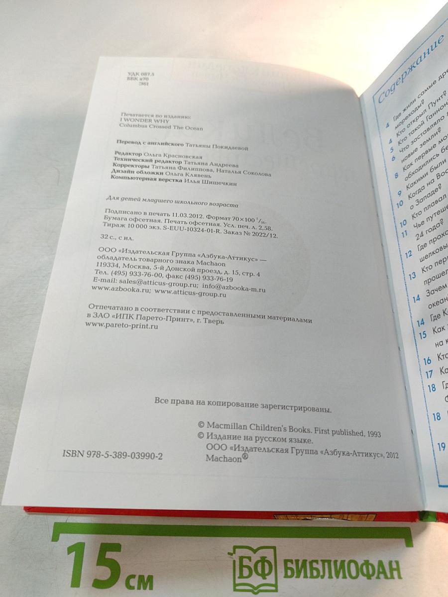 Великие путешественники