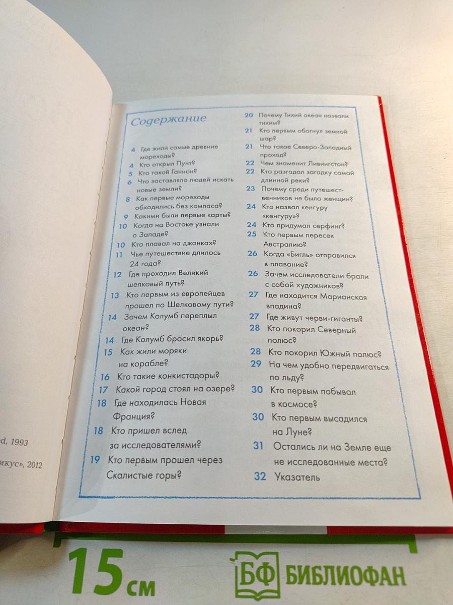 Великие путешественники