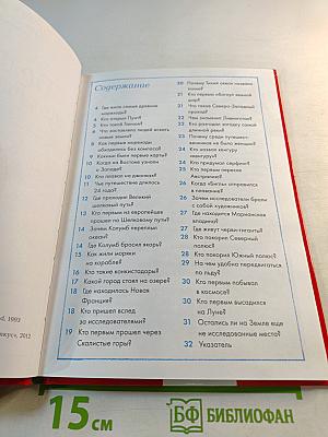 Великие путешественники