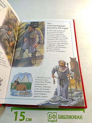 Великие путешественники