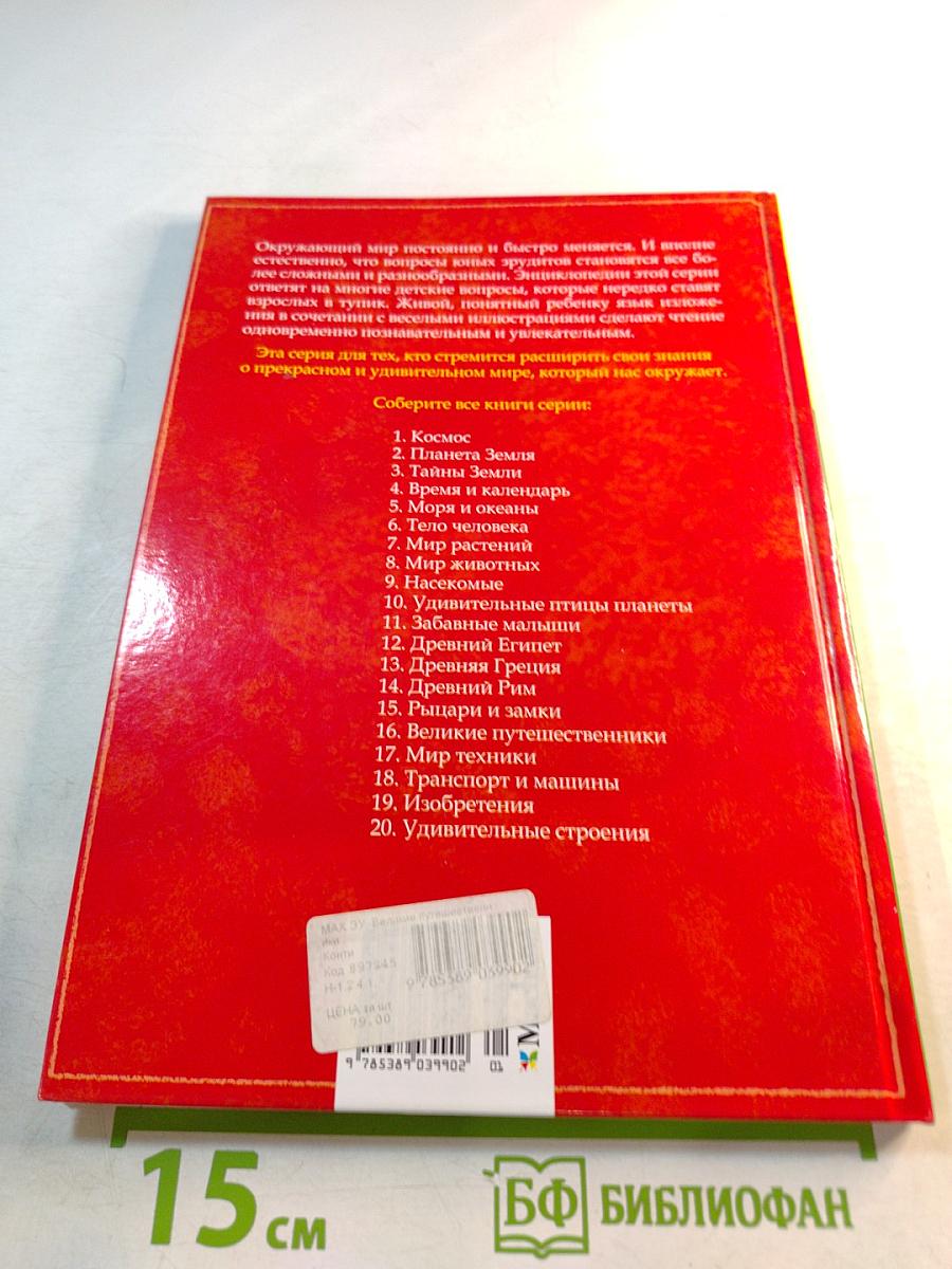 Великие путешественники