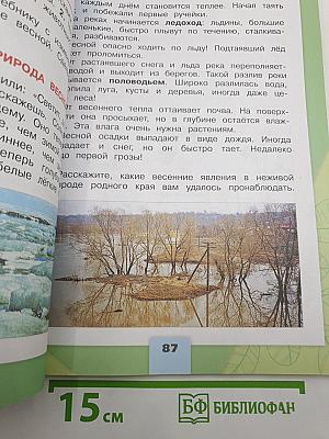 Окружающий мир. 2 класс. Часть 2