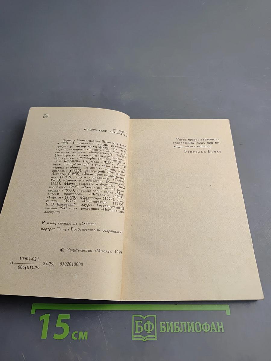 Сигер Брабантский