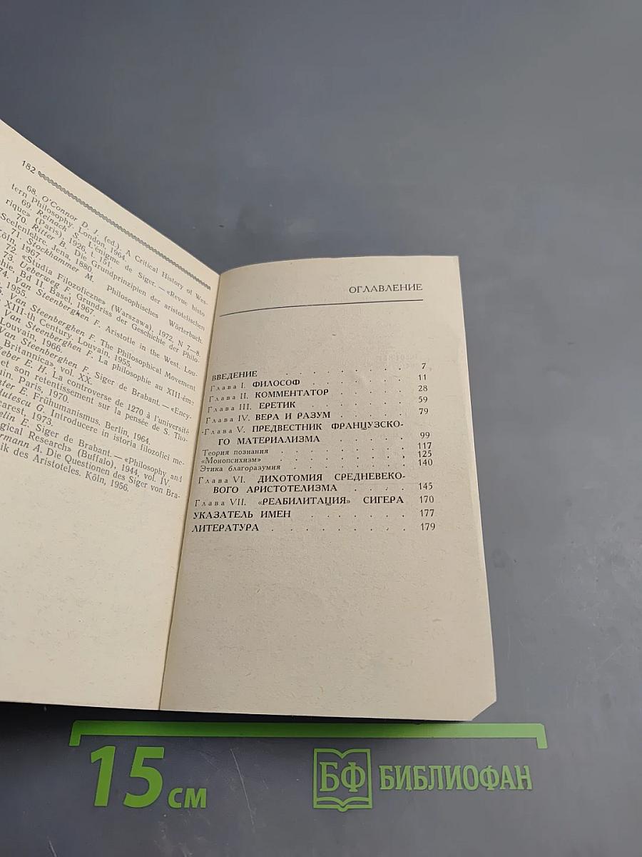 Сигер Брабантский