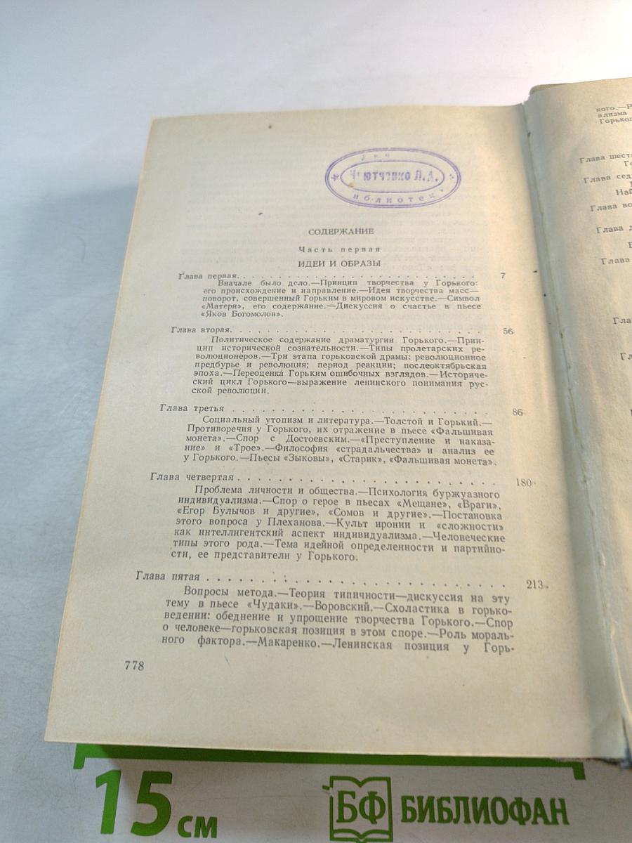 Максим Горький и его драматургия