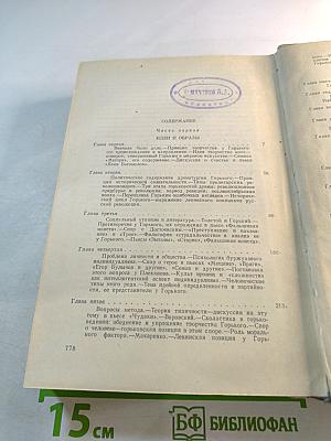 Максим Горький и его драматургия