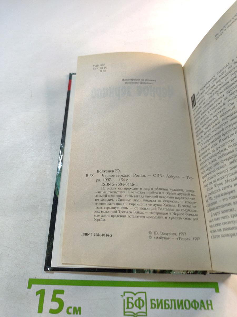 Черное зеркало