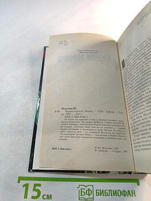 Черное зеркало