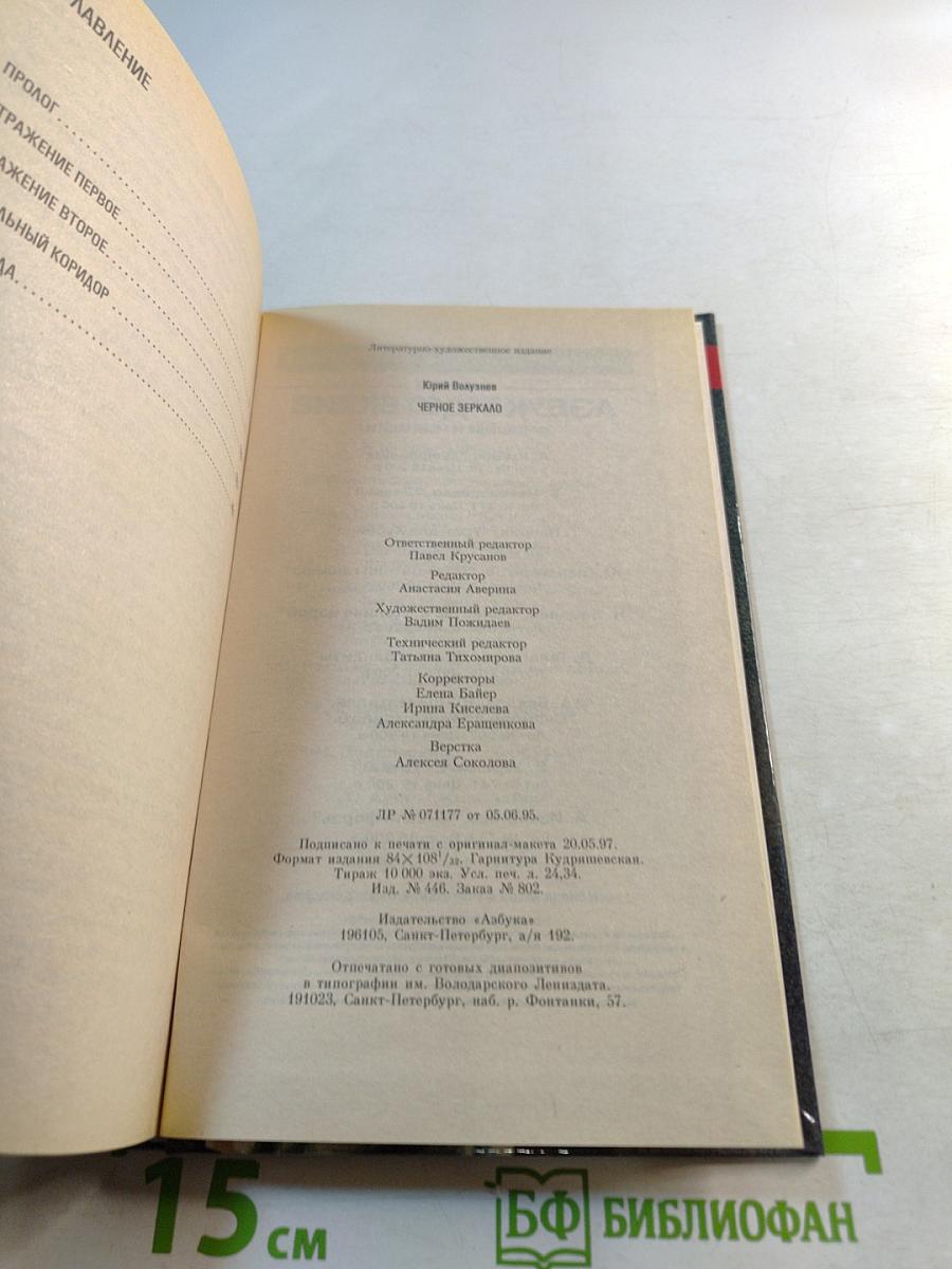 Черное зеркало