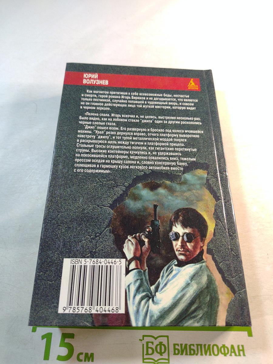 Черное зеркало